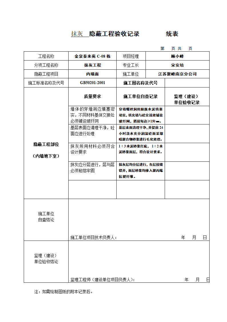 隐蔽工程验收记录第3页