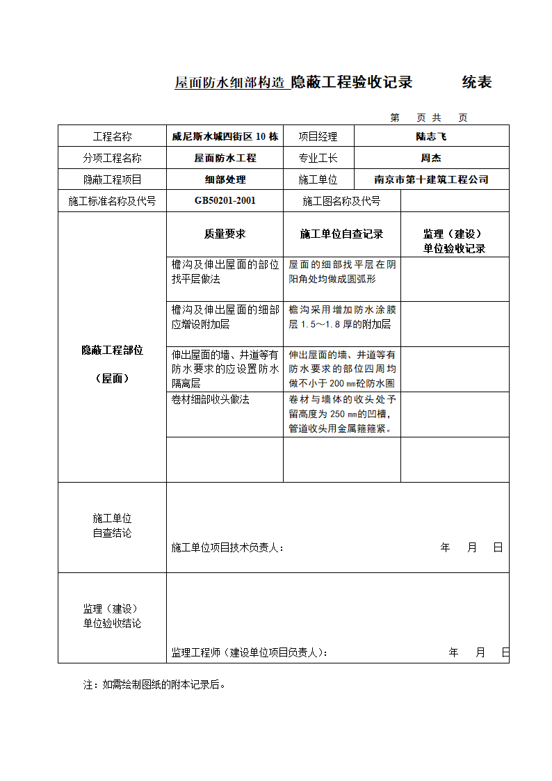 隐蔽工程验收记录第5页