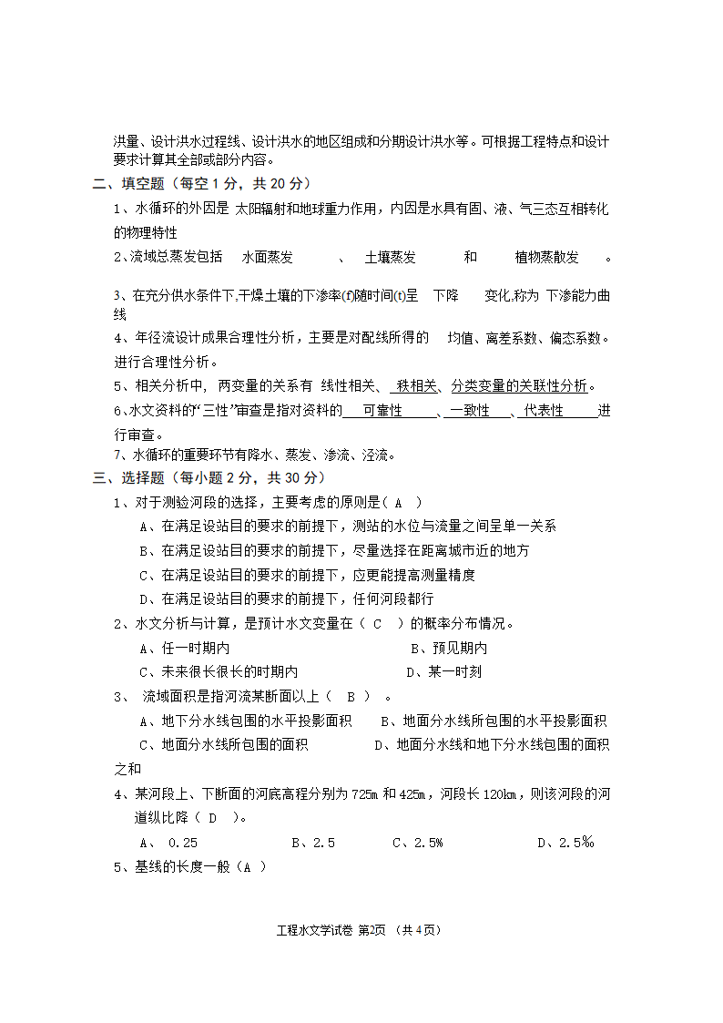 工程水文学第2页