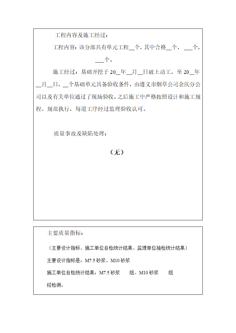 分部工程(路面工程)验收签证第3页