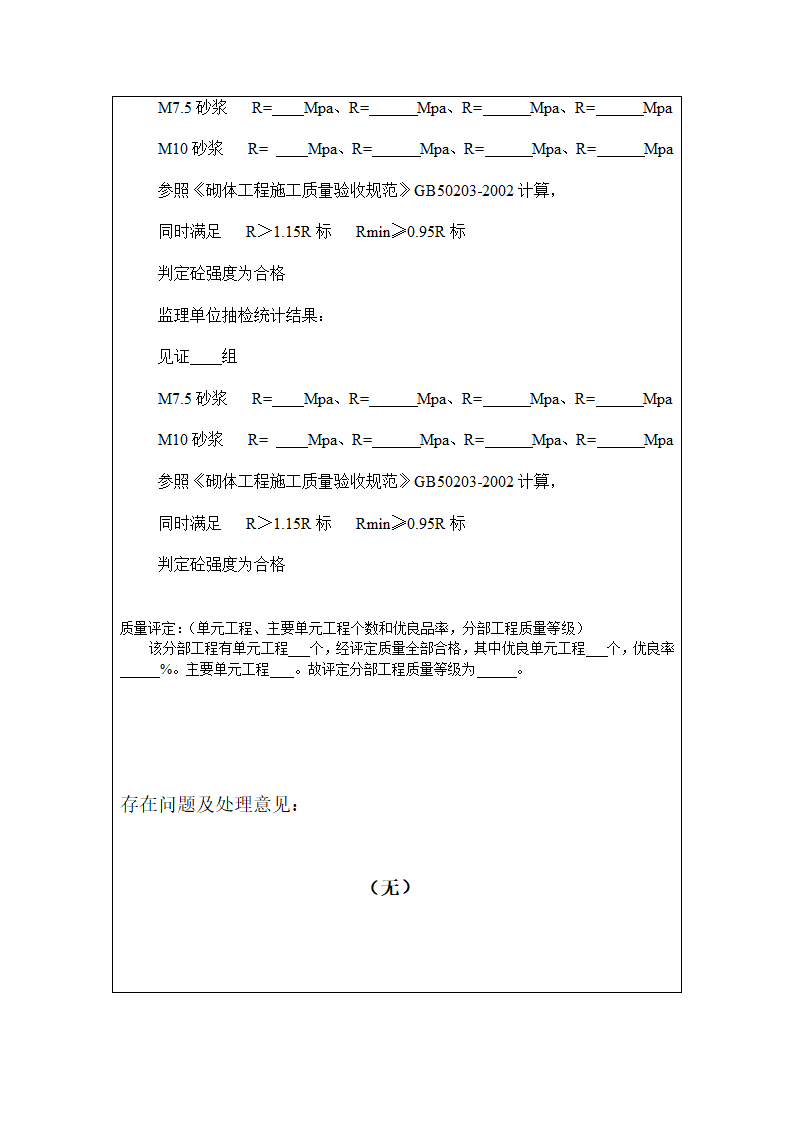 分部工程(路面工程)验收签证第4页