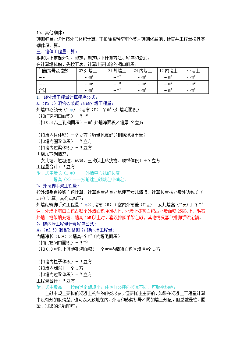 墙体工程第2页