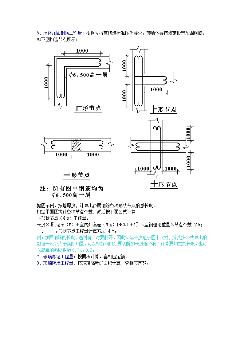 墙体工程第4页