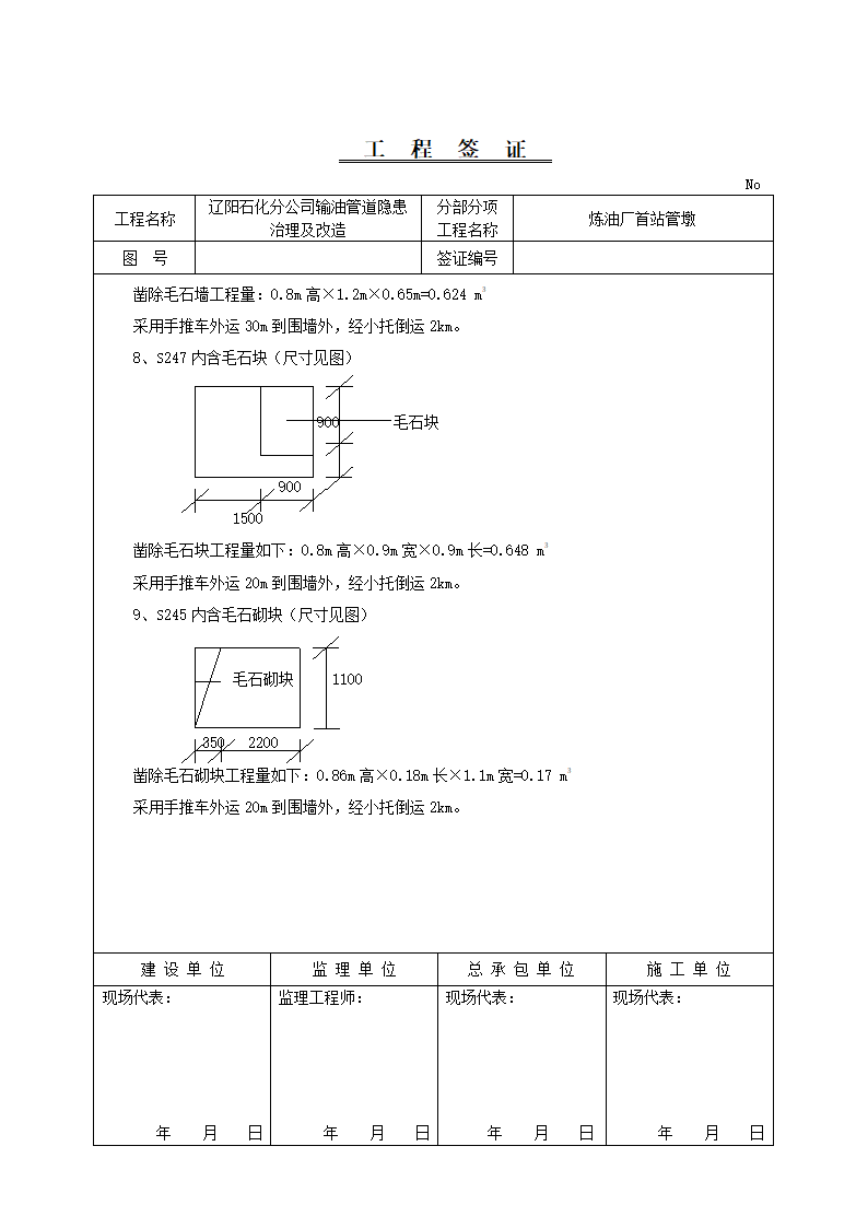 工程签证 模板第4页