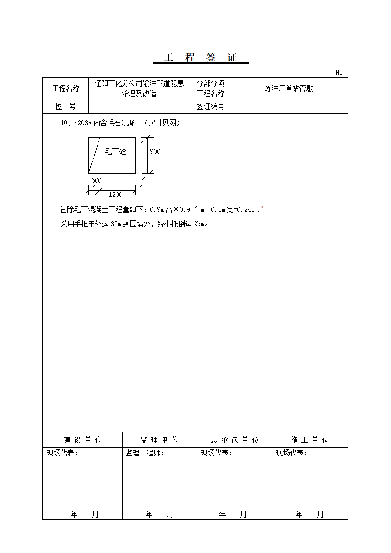 工程签证 模板第5页