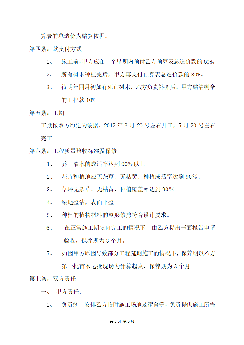 绿化采购、种植合同第2页