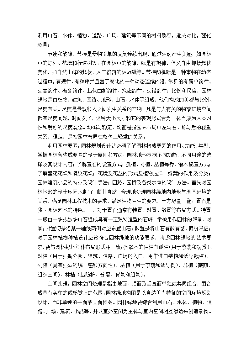 园林立意及园林要素规划设计第3页