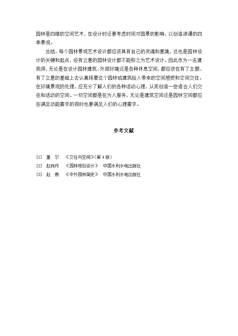 园林立意及园林要素规划设计第4页