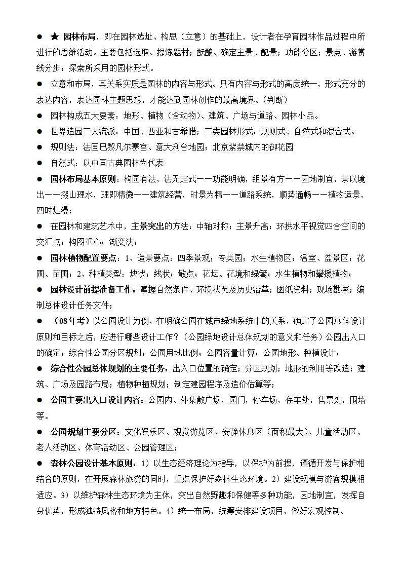 园林设计考题第2页