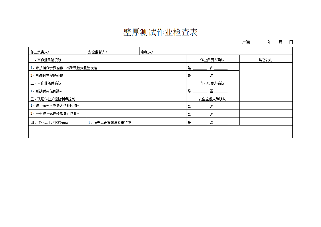 生产作业检查表第5页