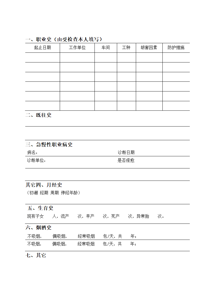 职业健康检查表第3页