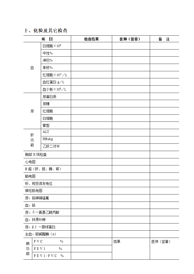 职业健康检查表第6页