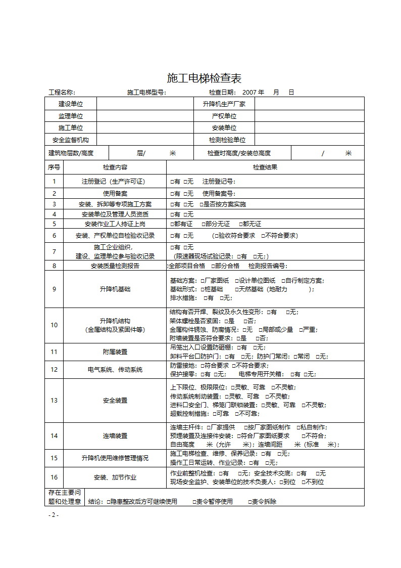 塔式起重机检查表第2页