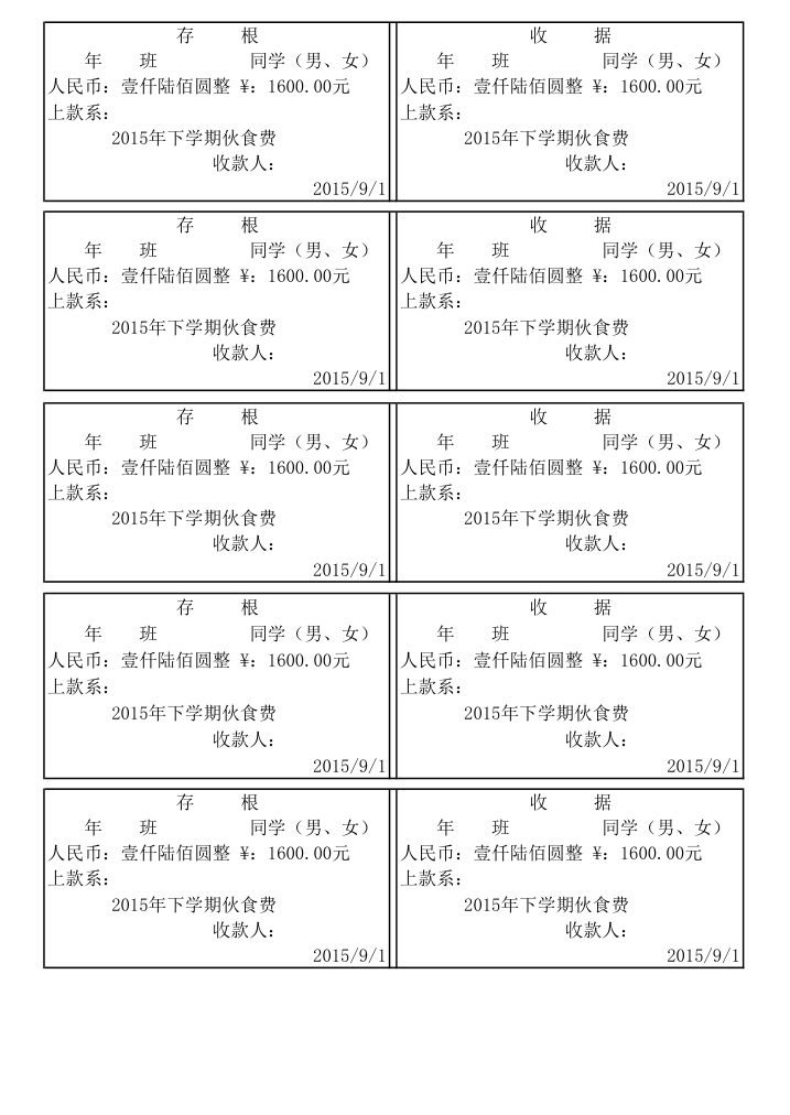 食宿费收据第1页