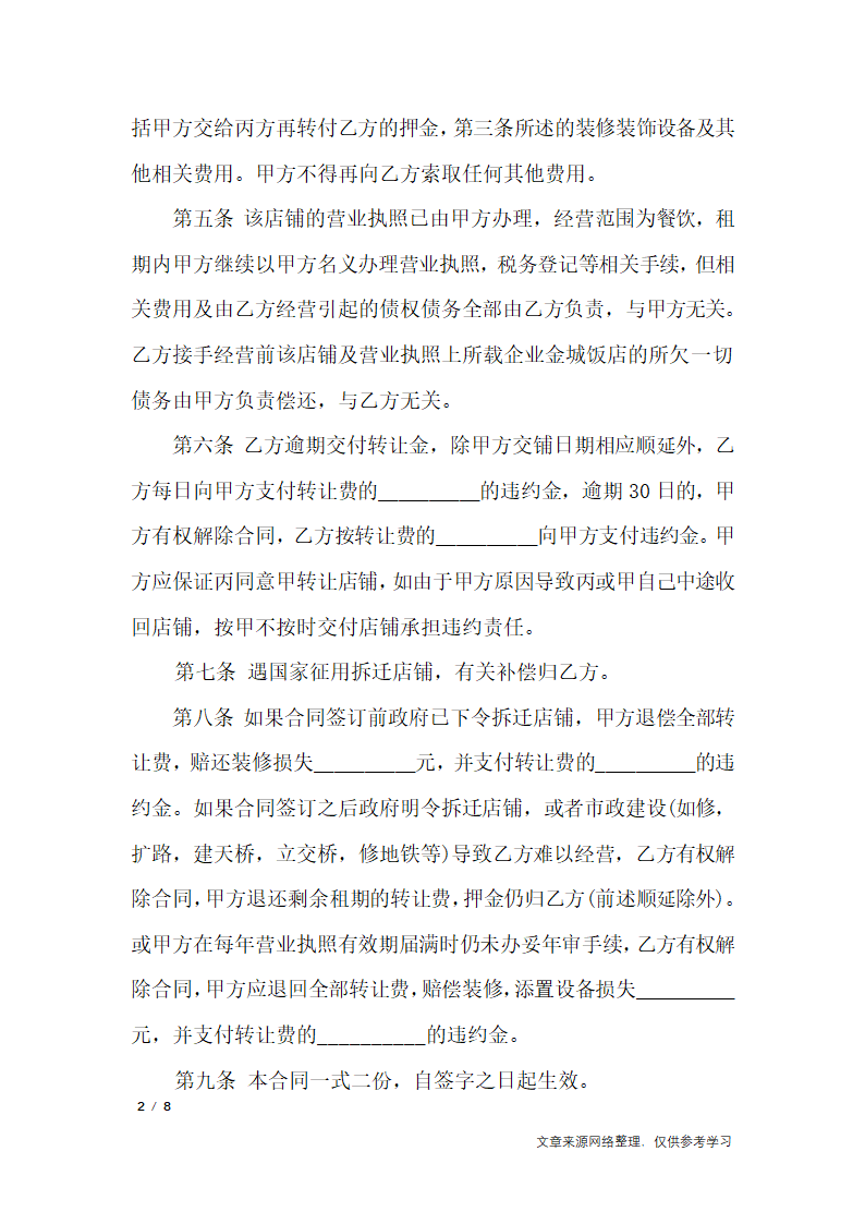 超市转让协议书_行政公文第2页