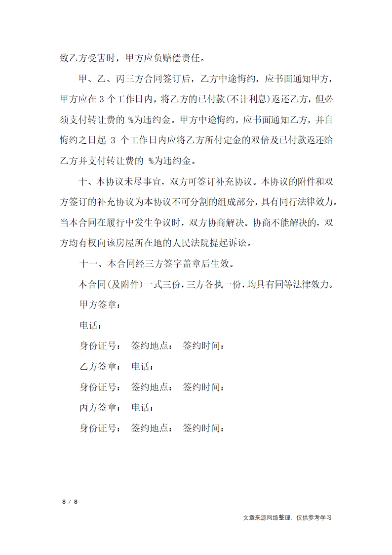 超市转让协议书_行政公文第8页