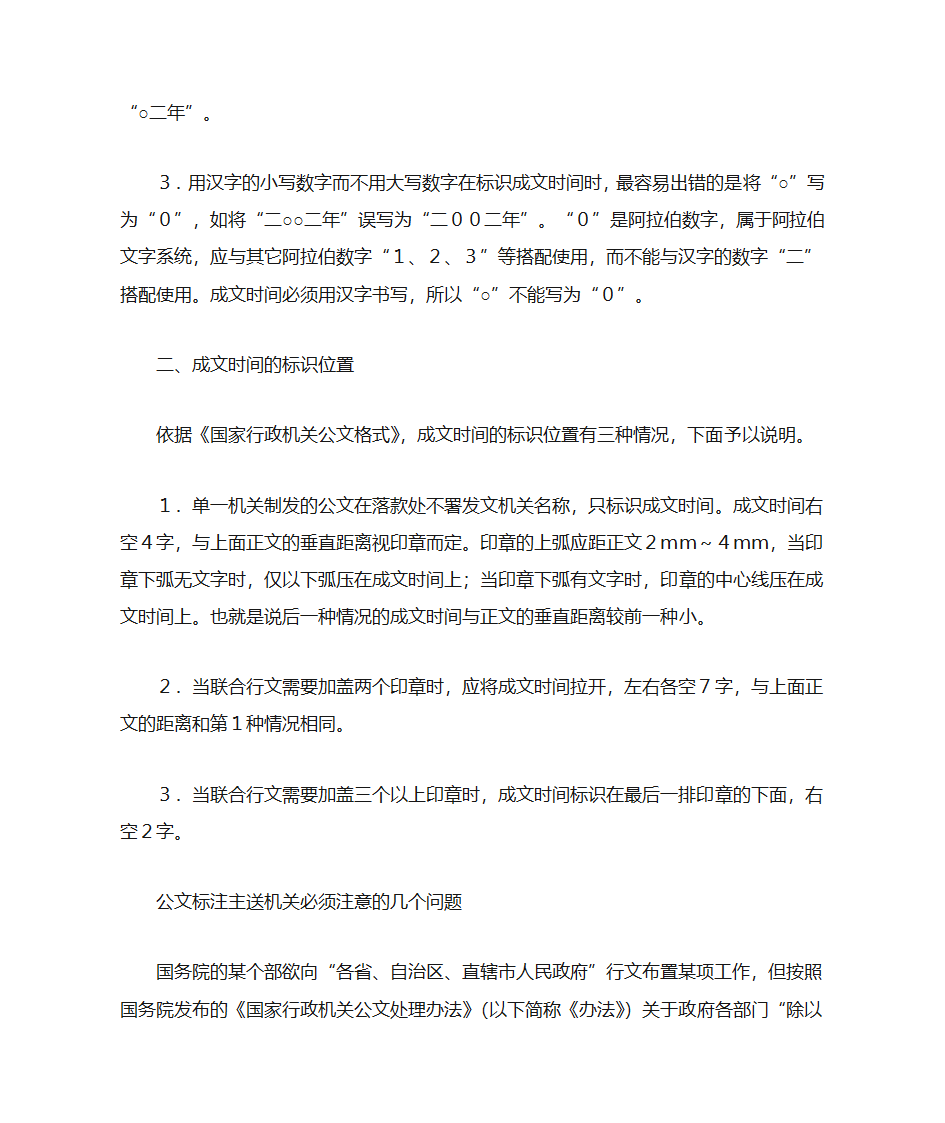 行政公文写作范文-汇总第12页