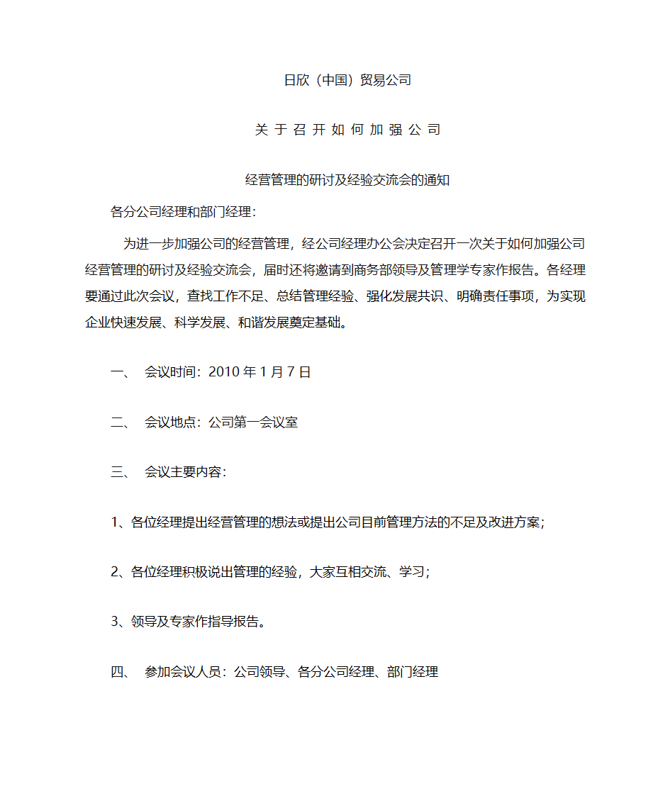 会议通知