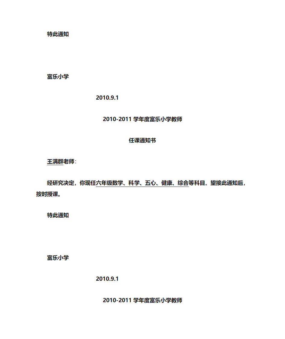 任课通知书第7页