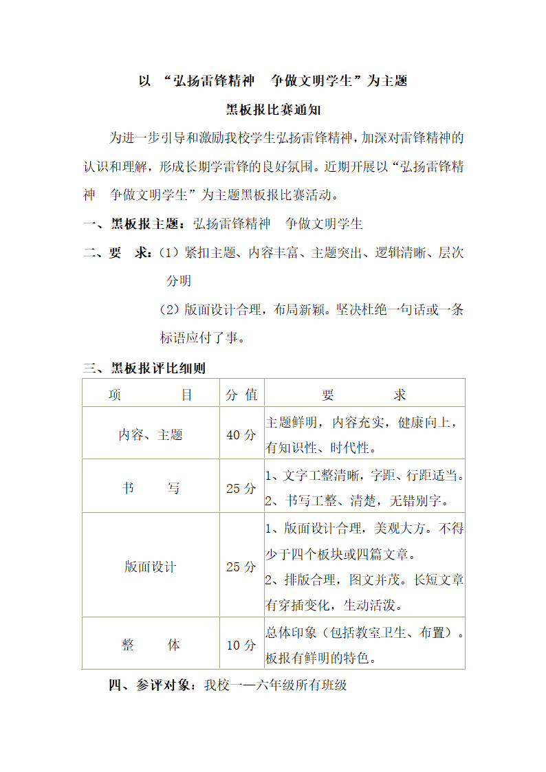 黑板报通知