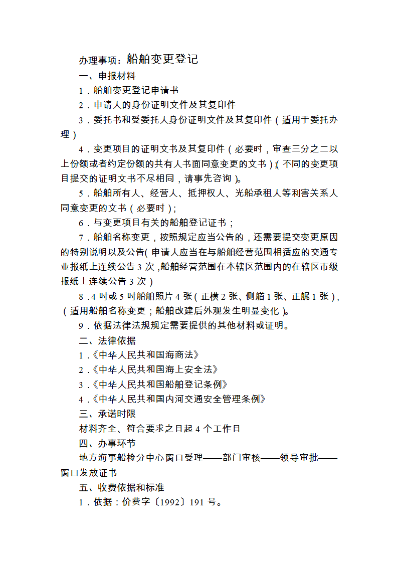 船舶变更登记