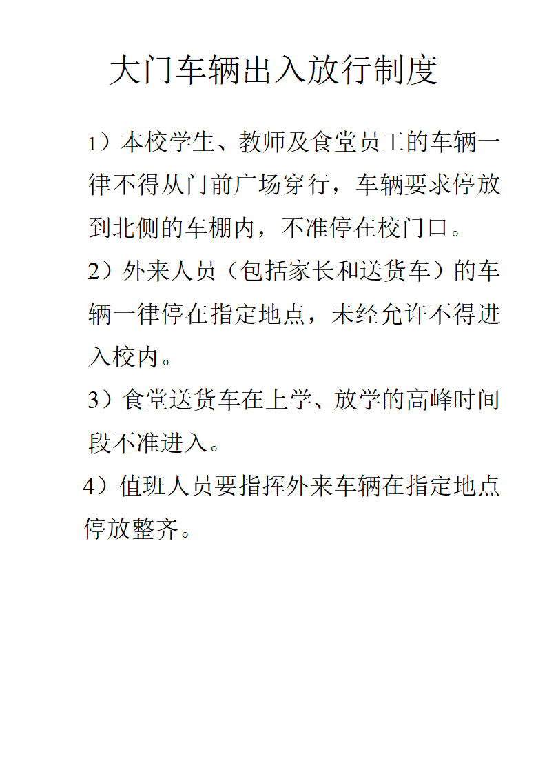 学校进出人员登记制度第2页