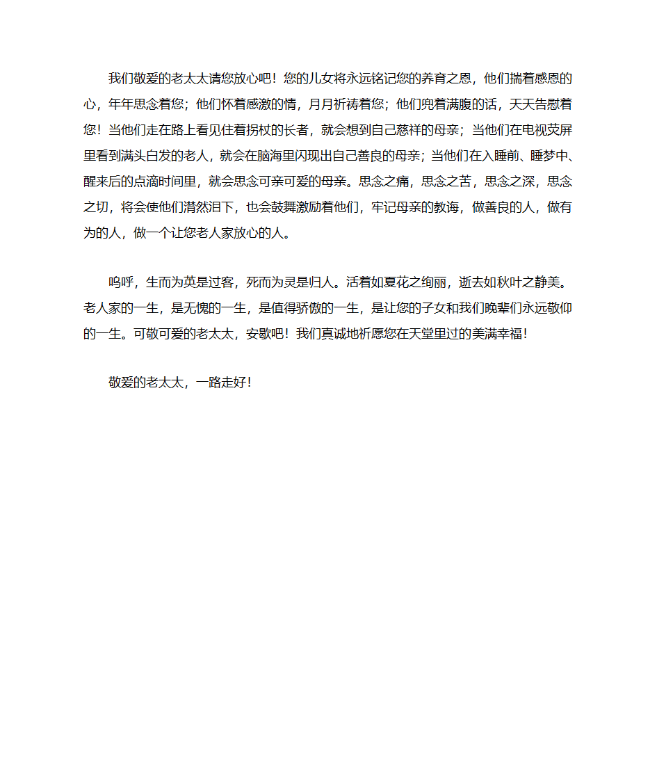 追悼会范文第4页