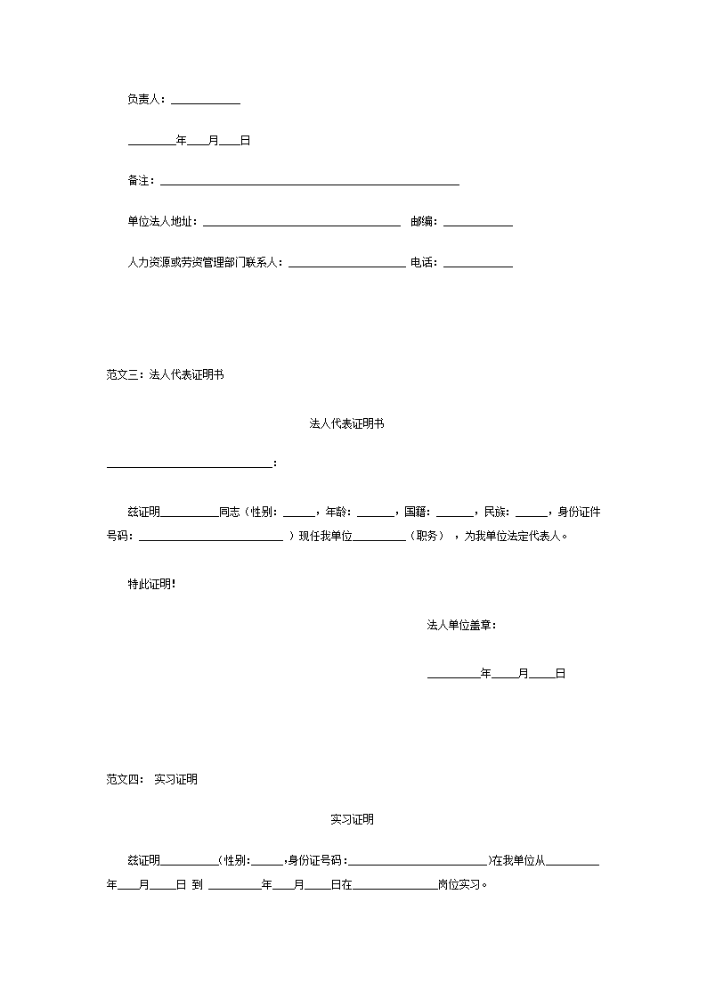 证明书范文第4页