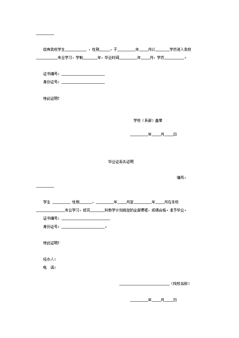 证明书范文第8页