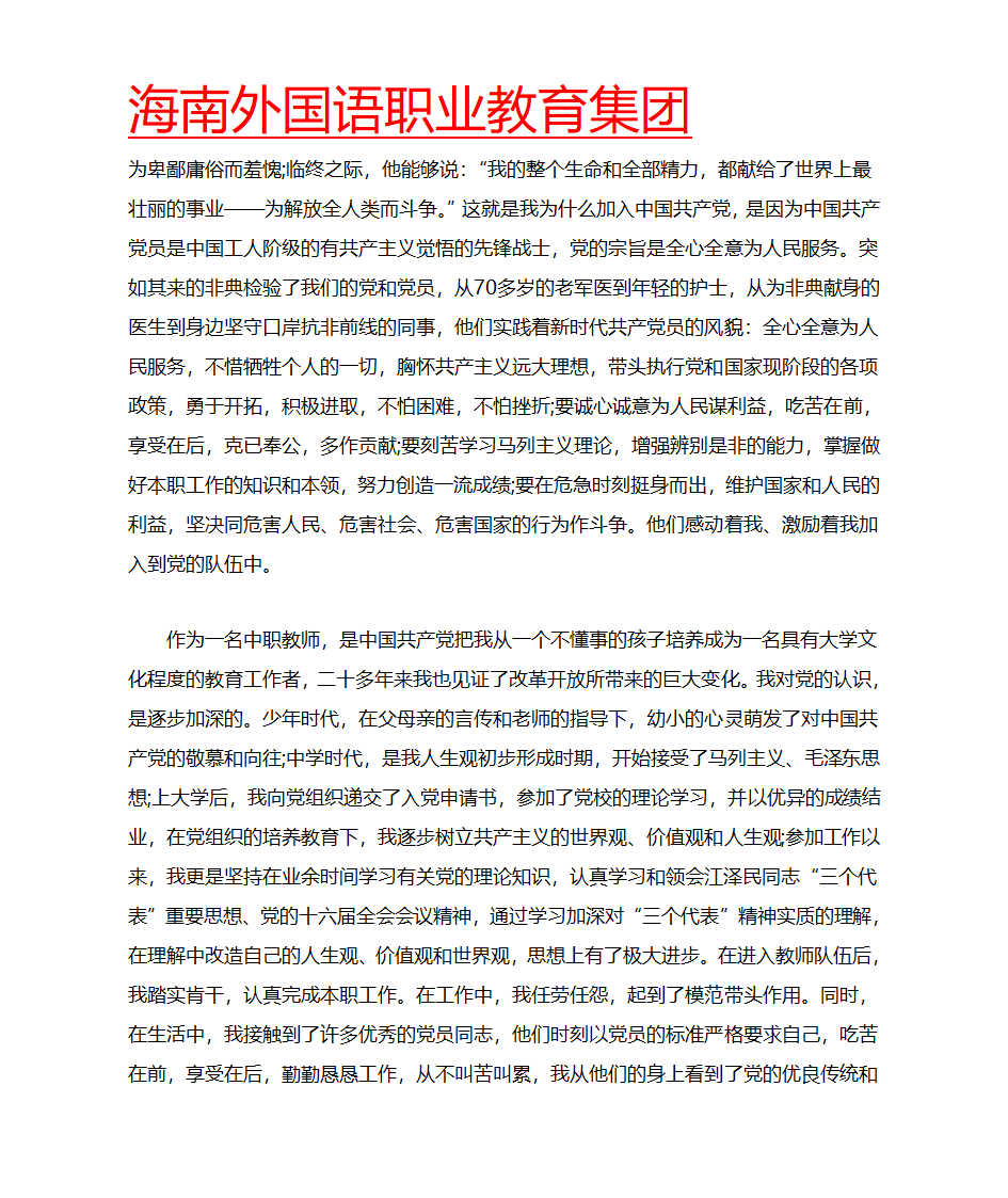 2013教师入党申请书范文第2页