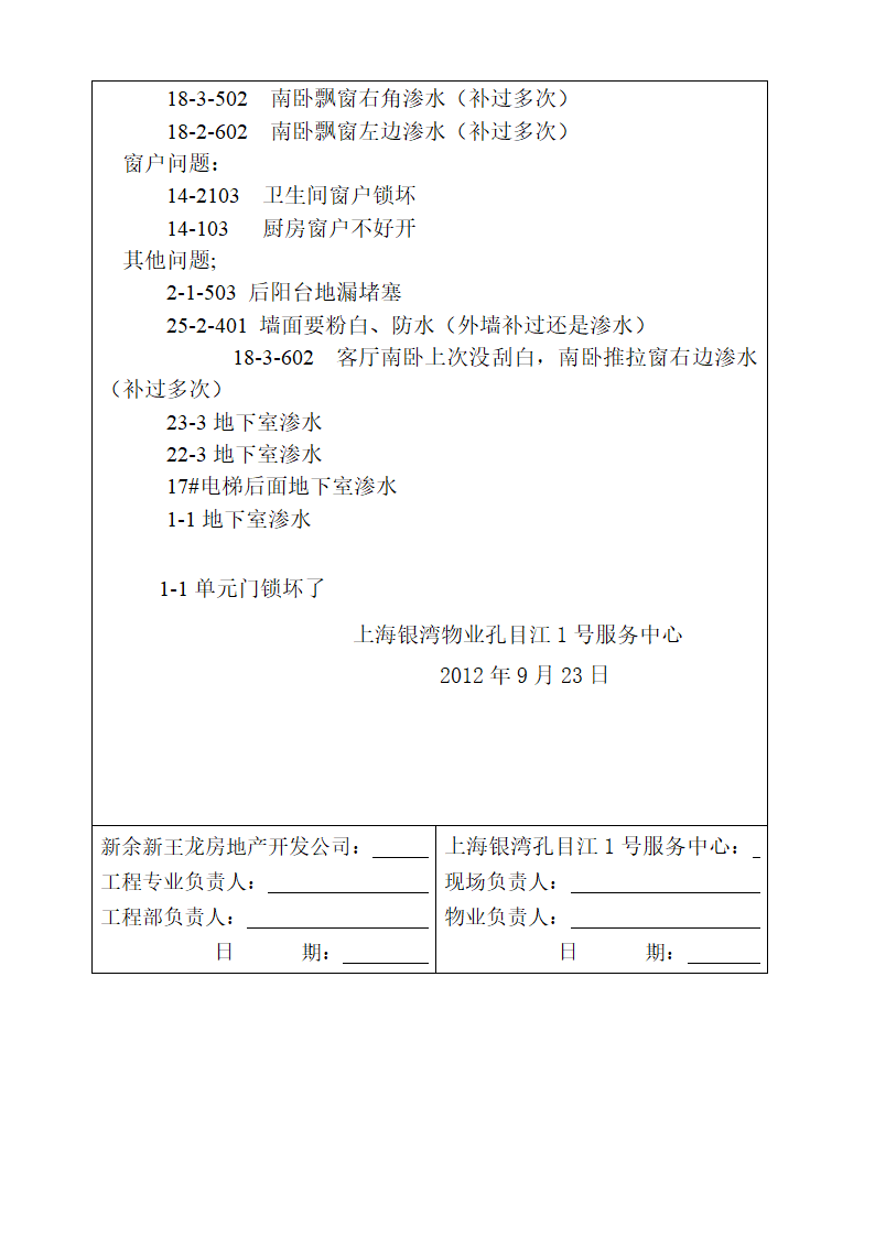 维修的函第2页