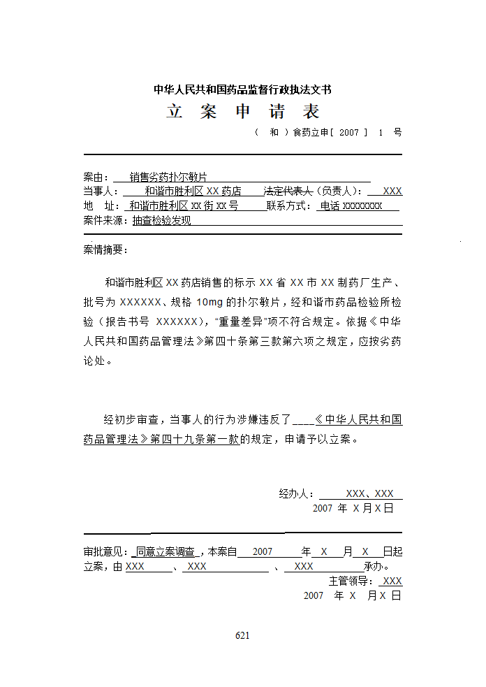 药品监督文书范例第4页