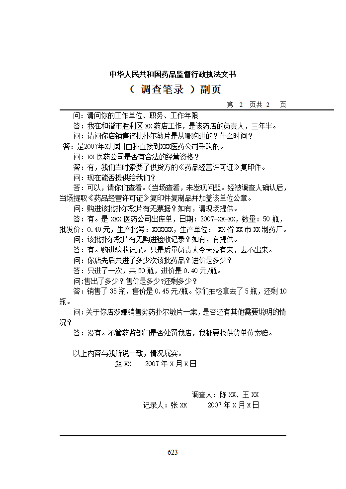 药品监督文书范例第6页