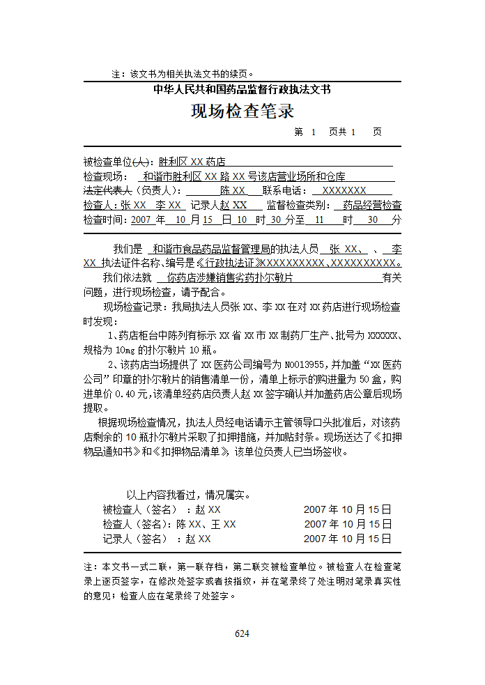 药品监督文书范例第7页