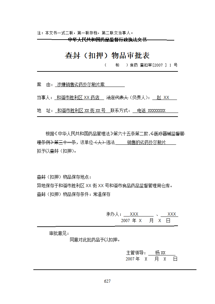 药品监督文书范例第10页