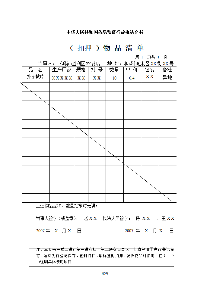 药品监督文书范例第12页