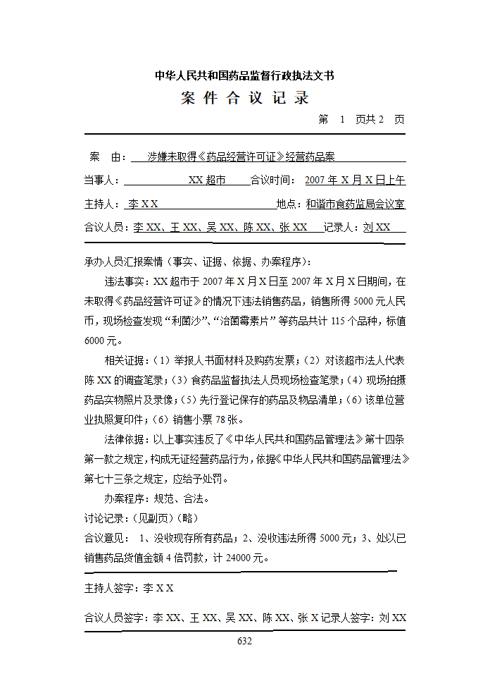 药品监督文书范例第15页