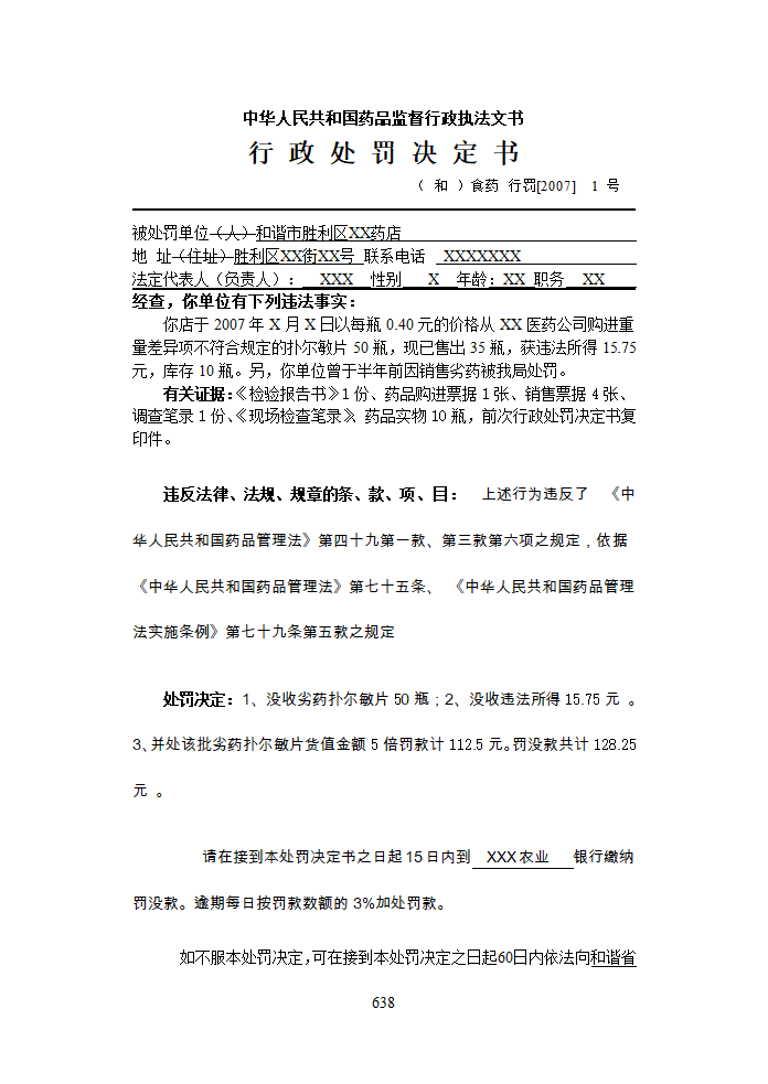 药品监督文书范例第21页