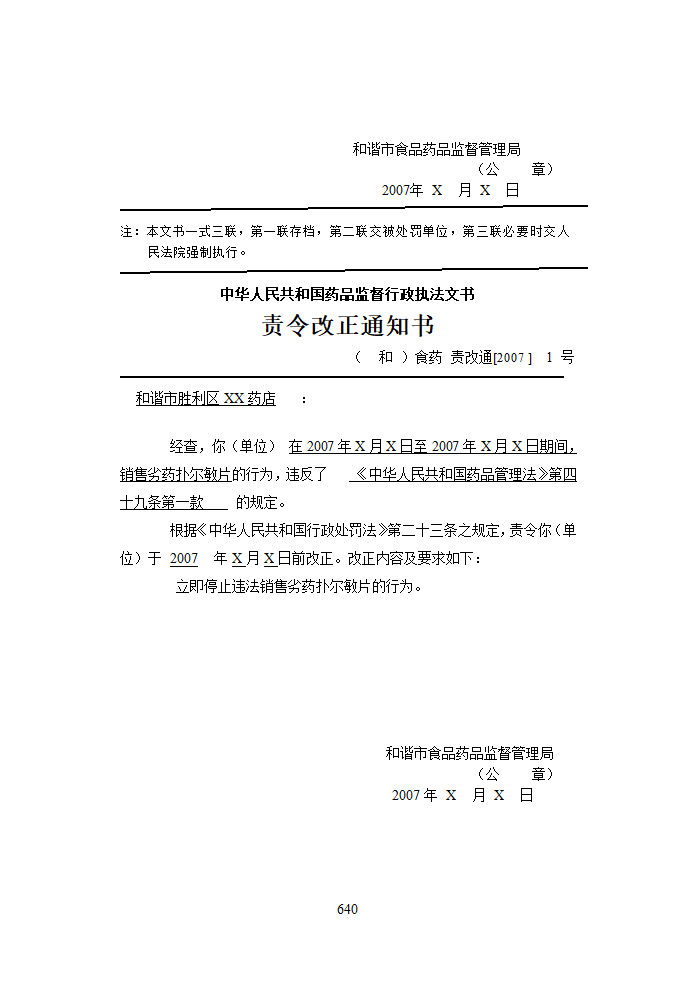 药品监督文书范例第23页