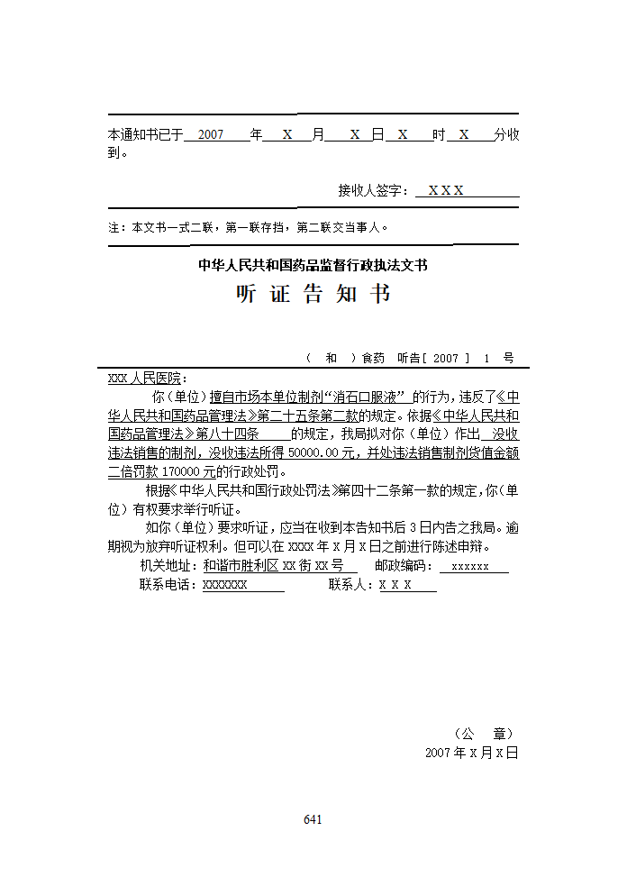 药品监督文书范例第24页