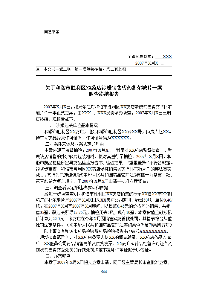 药品监督文书范例第27页