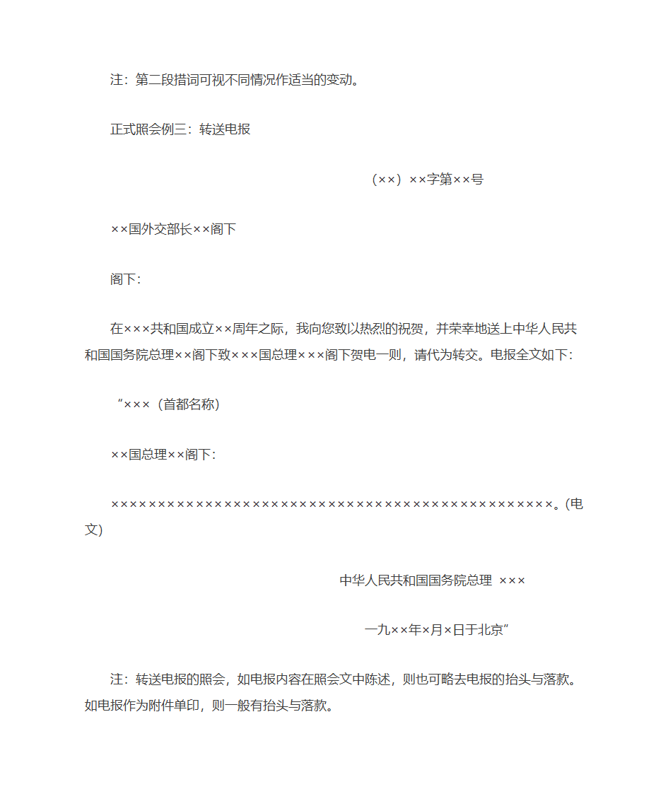 对外文书的应用第7页