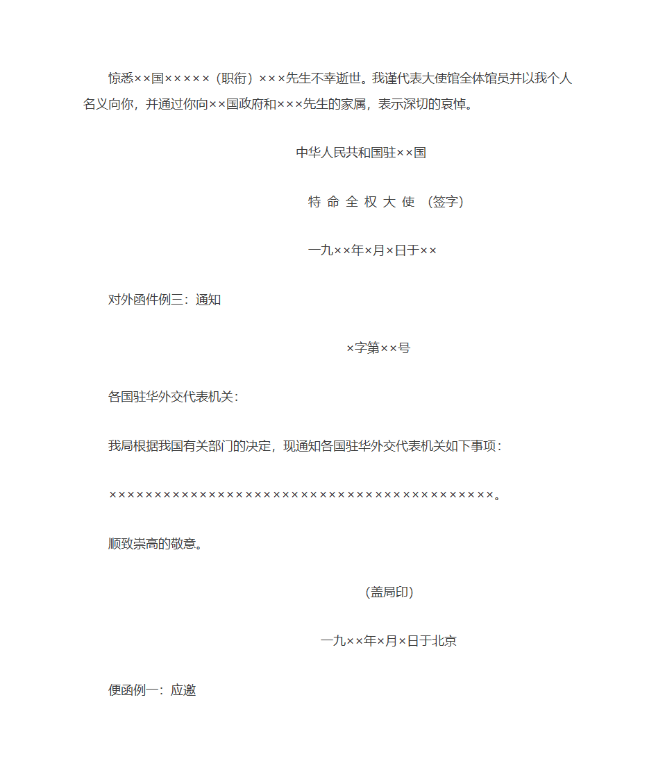 对外文书的应用第11页