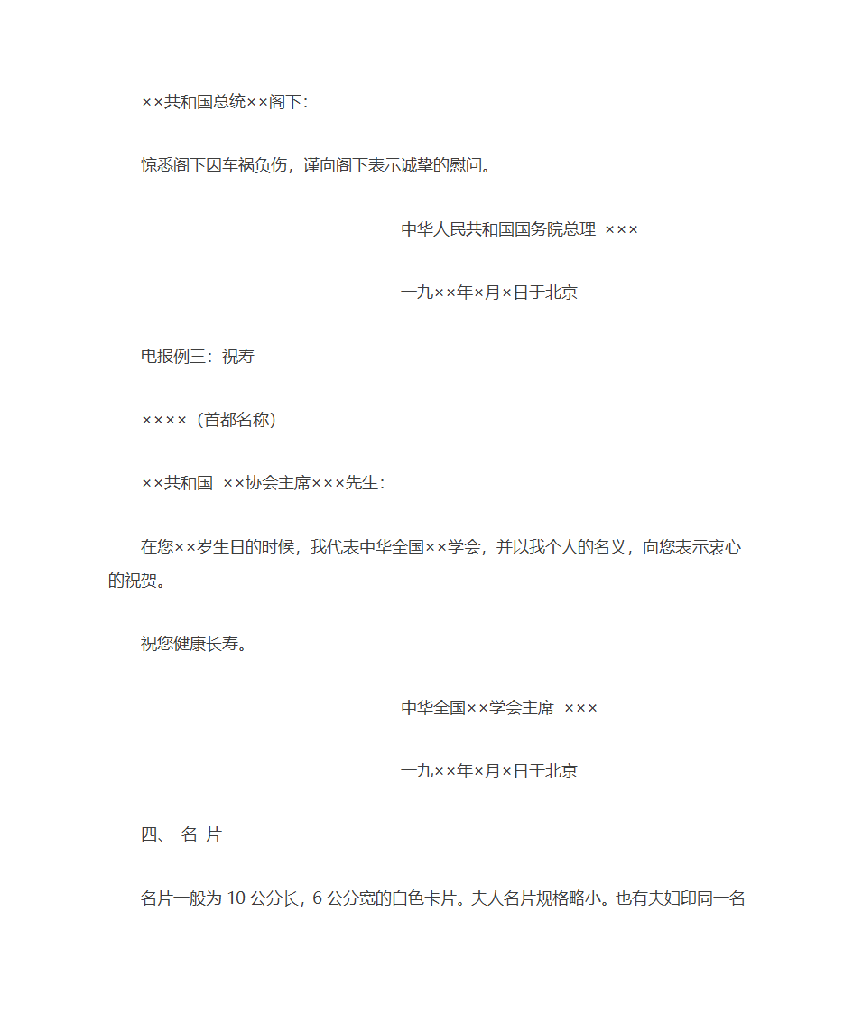 对外文书的应用第15页