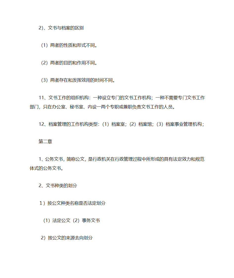 文书工作与档案管理第3页