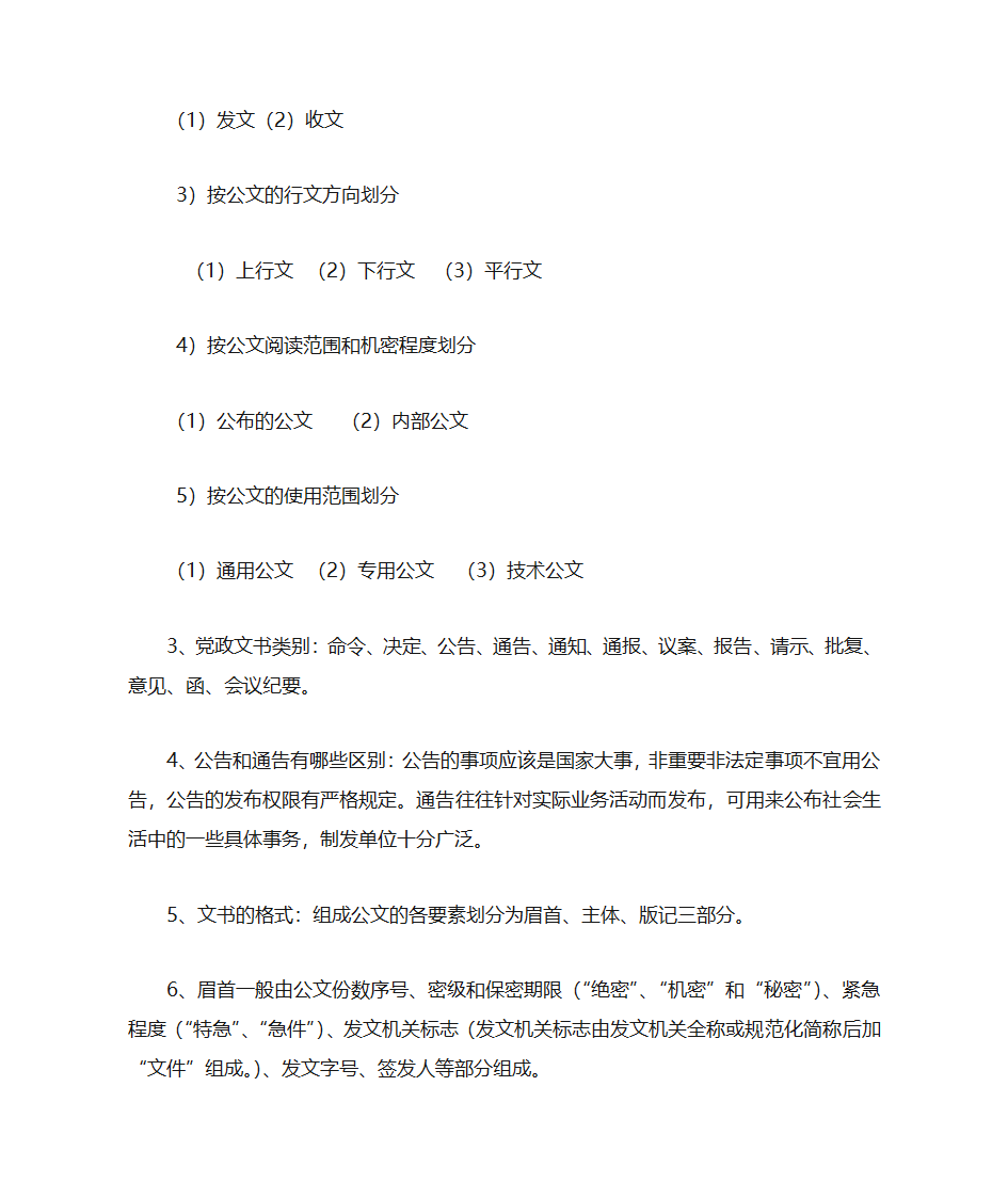 文书工作与档案管理第4页