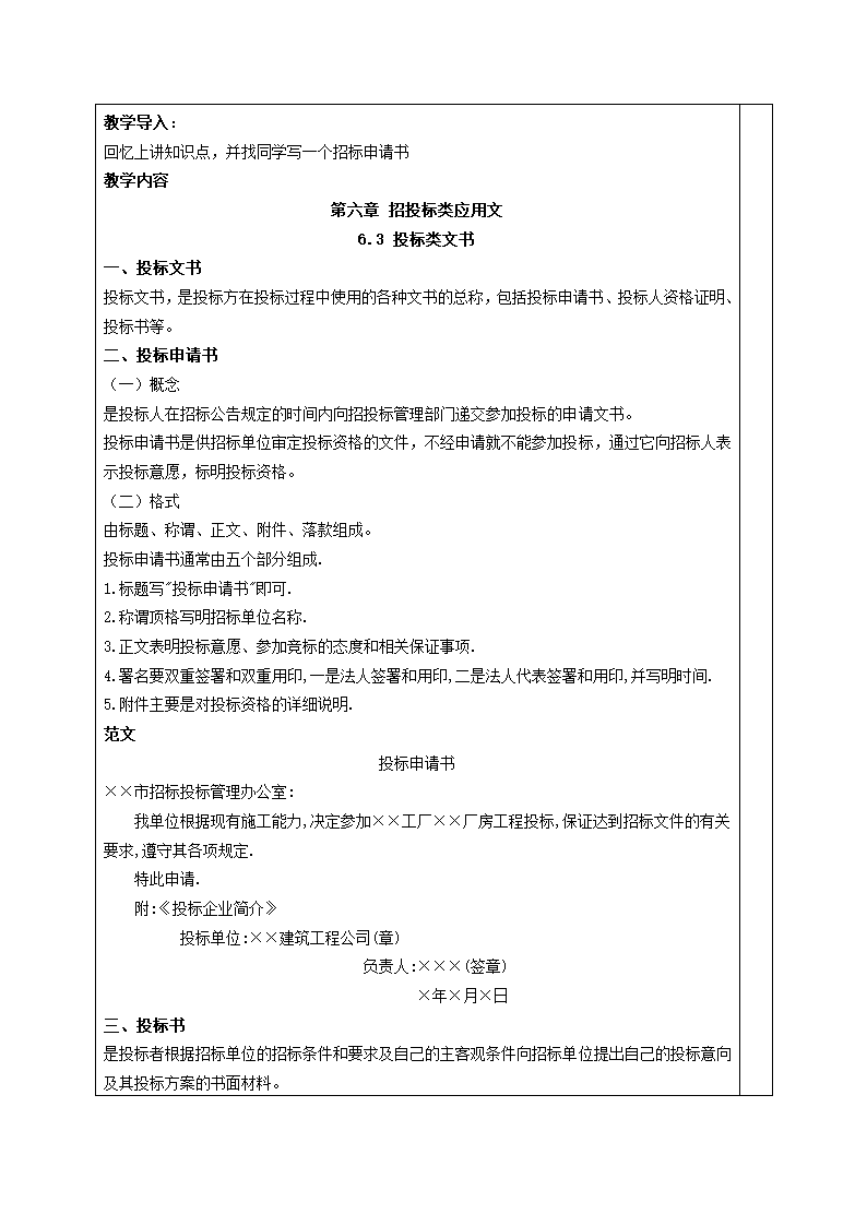 教案18 投标文书第2页