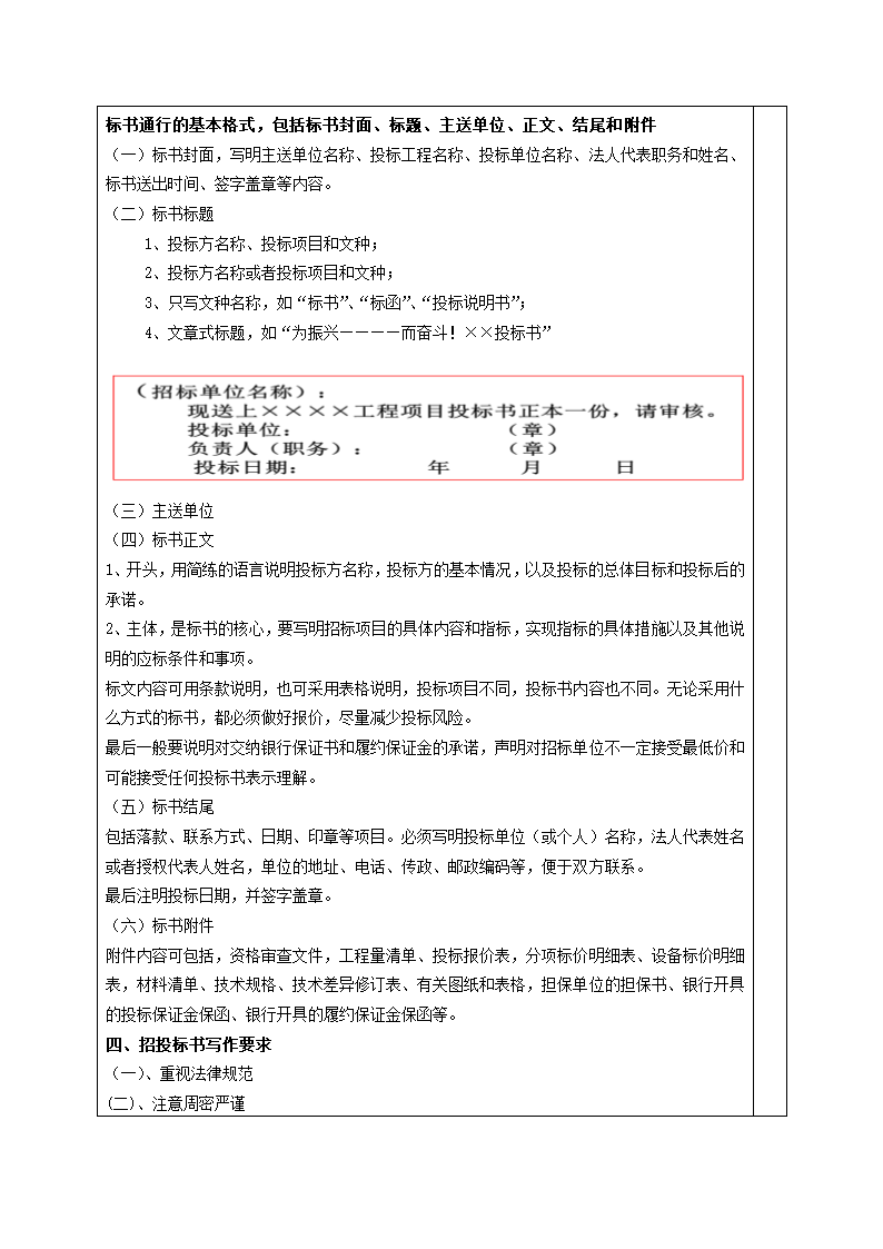 教案18 投标文书第3页