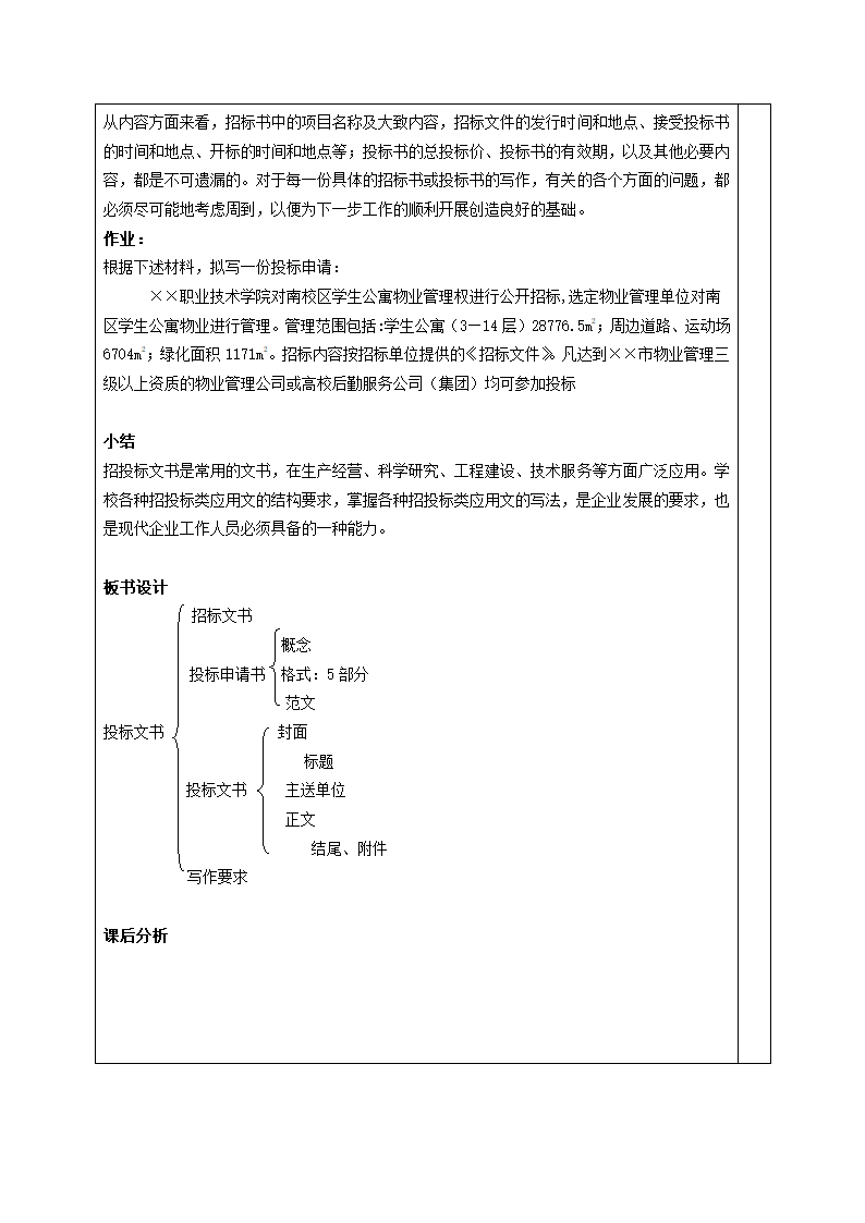 教案18 投标文书第4页