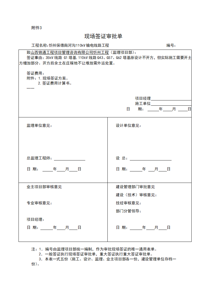 签证审批单